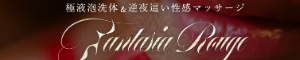 ファンタジアルージュ五反田